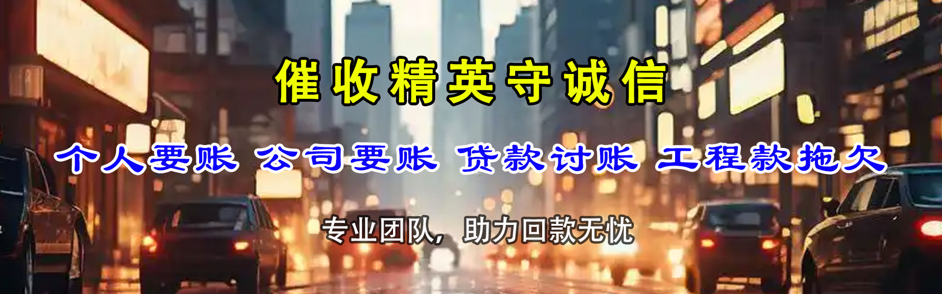 罗湖清债公司